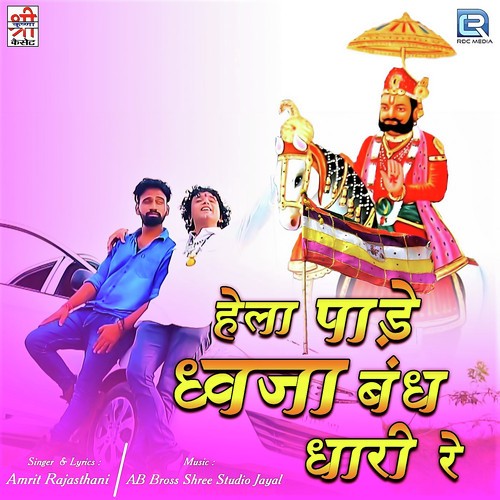Hela Paade Dhawja Bandh Dhari Re