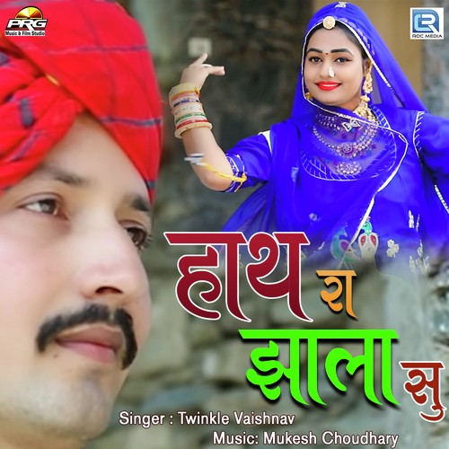 Haath Ra Jhala Su