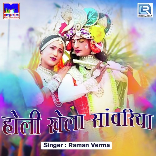 Holi Khela Sanwariya