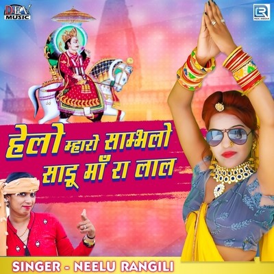 Helo Sambhlo Sadu Maa Ra Lal