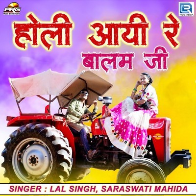 Holi Aayi Re Balam Ji