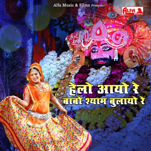 Helo Aayo Re Babo Shyam Bulayo Re