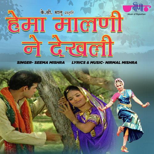Hema Malini Na Dekhli Ujale Me