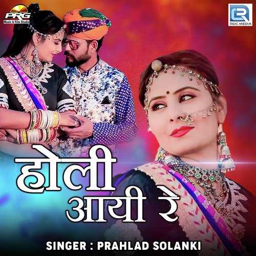 Holi Aayi Re