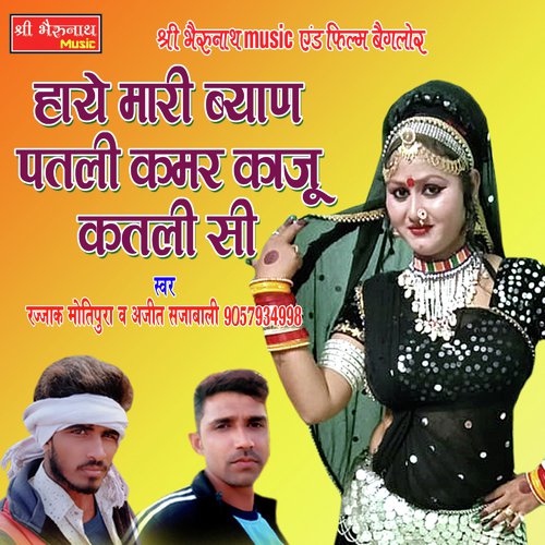 Haye Mari Byan Patli Kamar