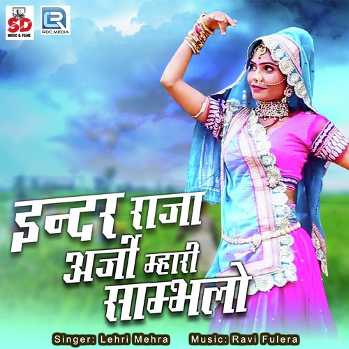 Inder Raja Mhari Arji Sambhalo