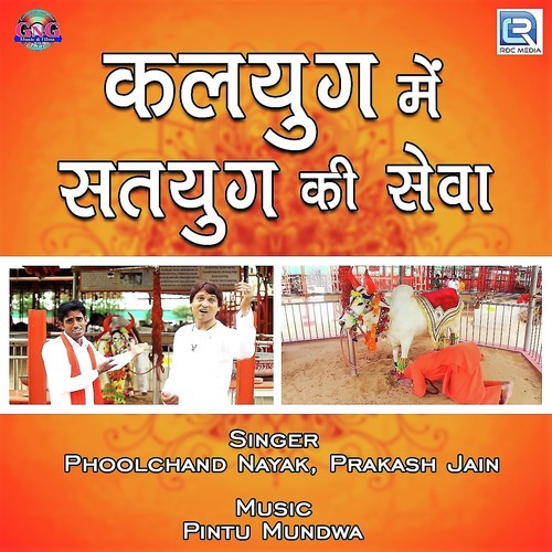 Kalyug Mein Satyug Ki Seva
