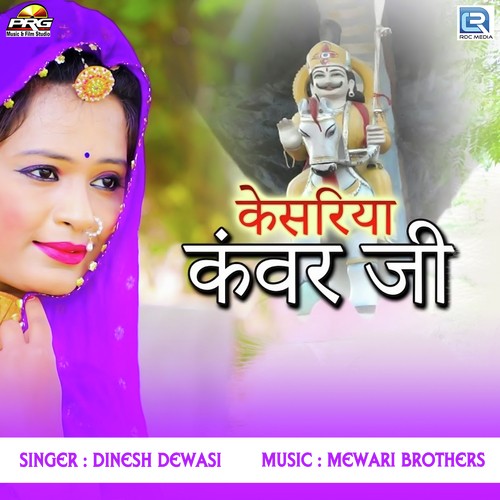 Kesriya Kanwar Ji