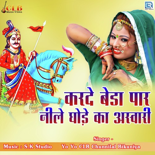 Karde Beda Par Nile Ghode Ka Aswari