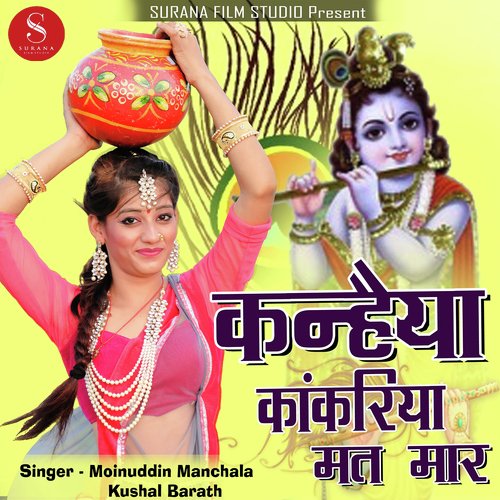 Kanhaiya Kankariya Mat Maar