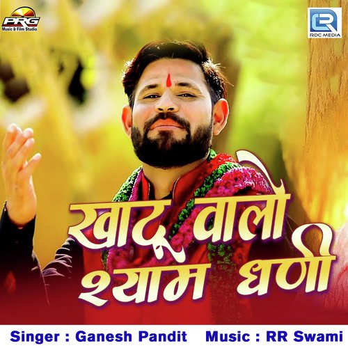 Khatu Walo Shyam Dhani