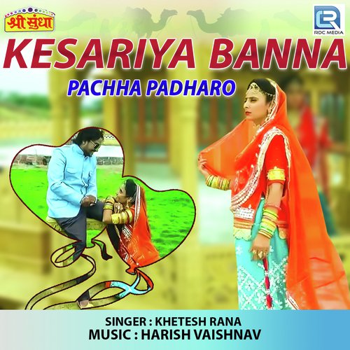Kesariya Banna Pachha Padharo