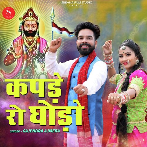 Kapde Ro Ghodo