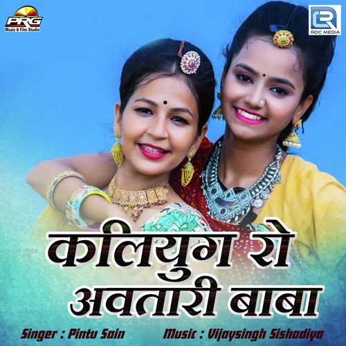 Kaliyug Ro Avtari Baba