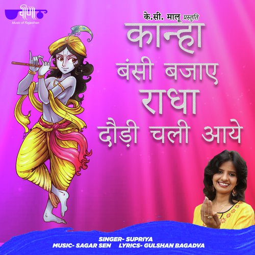 Kanha Bansi Bajaye Radha Daudi Chali Aaye