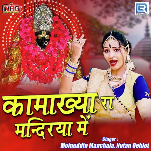 Kamakhya Ra Mandirya Mein