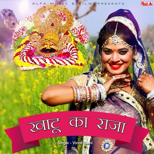 Khatu Ka Raja