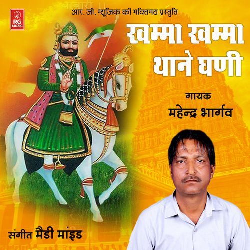 Khamma Khamma Thane Ghani
