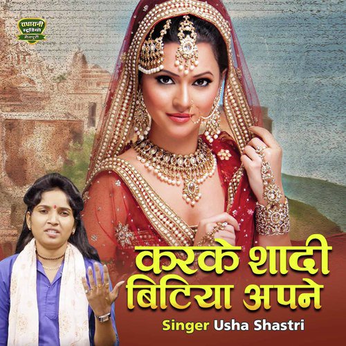 Karke Shadi Bitiya Apne