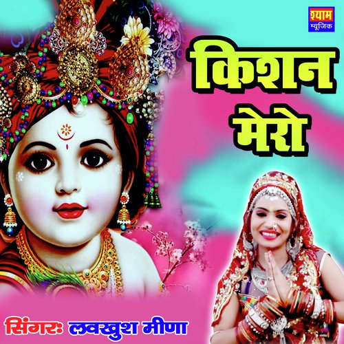 Kishan Mero
