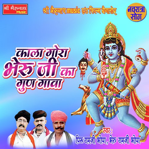 Kala Gora Bheru Ji Ka Gun Gavaa