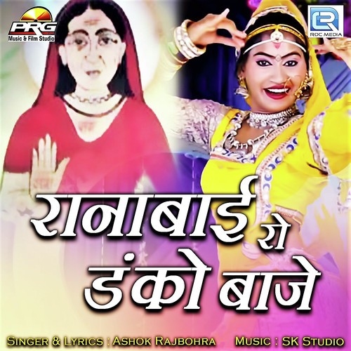 Ranabaai Ro Danko Baaje