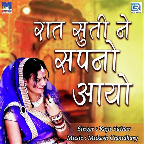 Raat Suti Ne Sapno Aayo