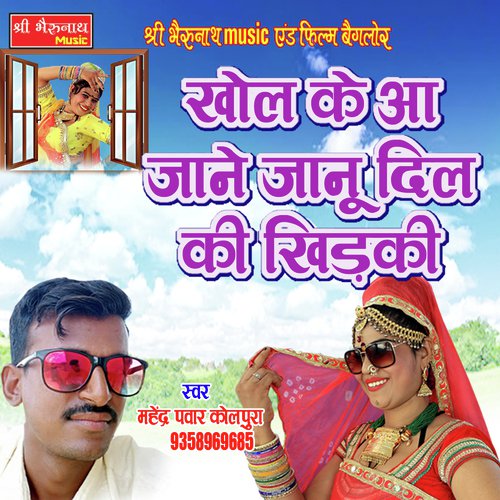 Khol Ke Aa Jane Janu