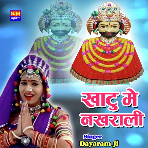Khatu Me Nakhrali