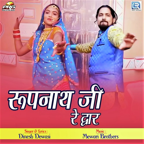 Roopnathji Re Dwar