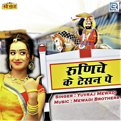 Runeche Ka Tesan Pe