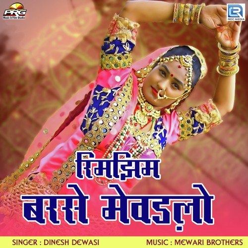 Rimjhim Barse Mewadlo