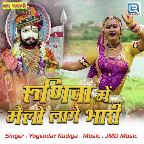 Runicha Mein Melo Laage Bhari