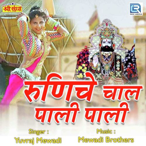 Runiche Chal Pali Pali
