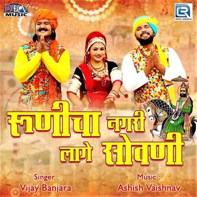 Runicha Nagari Lage Sovani
