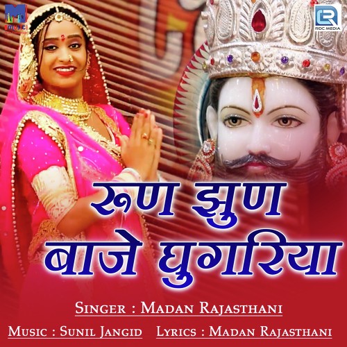 Run Jhun Baje Ghugariya
