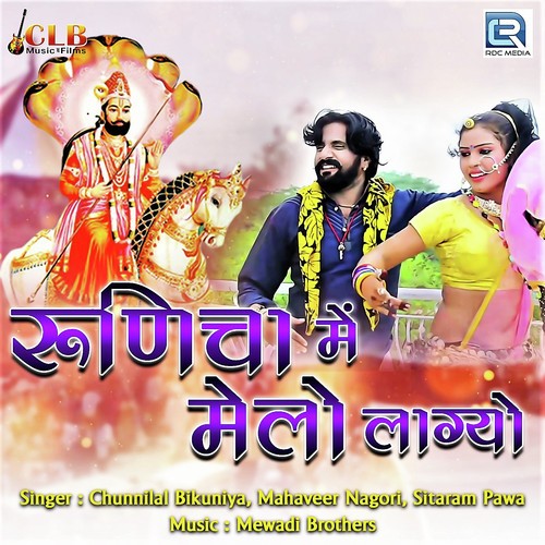 Runicha Mein Melo Lagyo