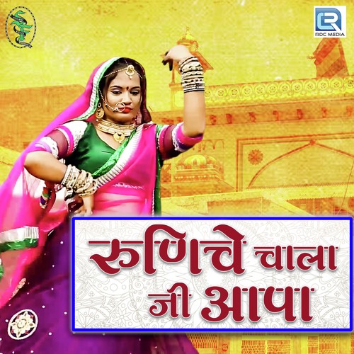 Runicha Chala Ji Aapa
