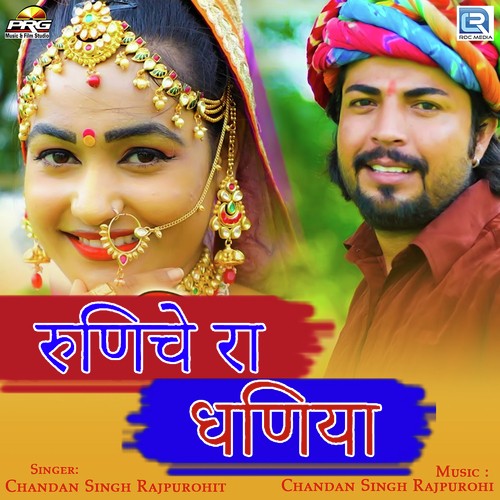 Runiche Ra Dhaniya