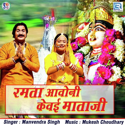 Ramta Aavoni Kewai Mataji