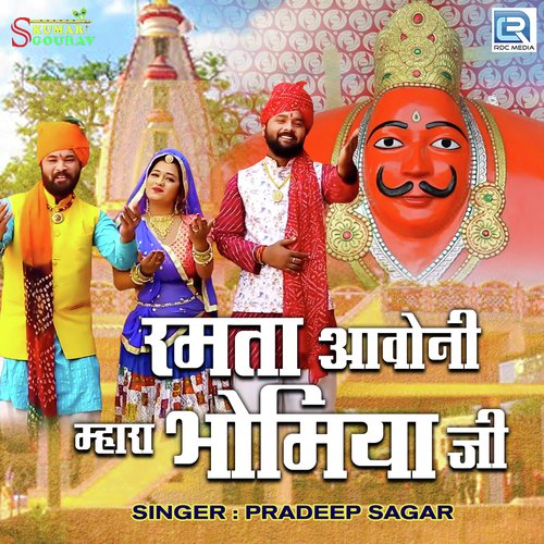 Ramta Aavoni Mhara Bhomiya Ji