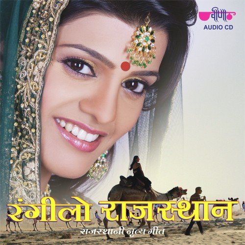 Rim Jhim Rim Jhim (From "Rangilo Rajasthan")