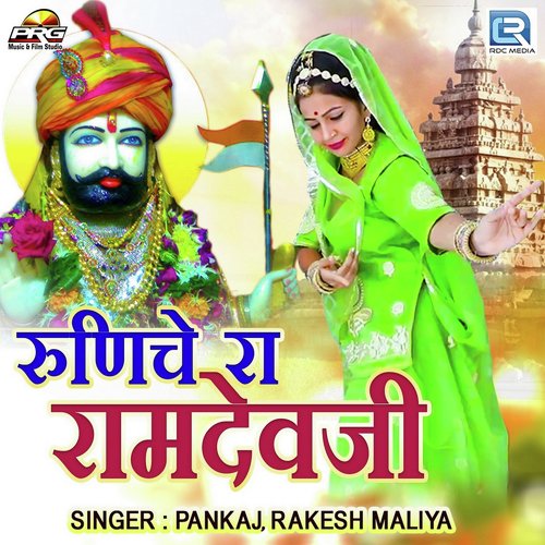 Runiche Ra Ramdevji