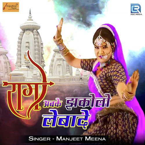 Ram Abke Jhakolo Lebade