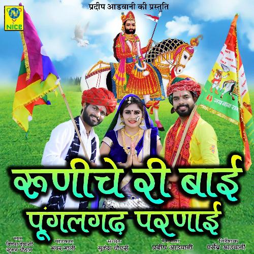 Runicha Ri Bai Pungal Gadh Parnai