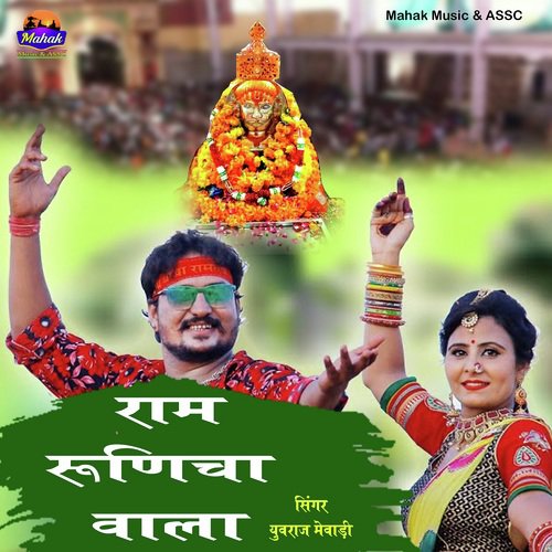 Ram Runicha Wala