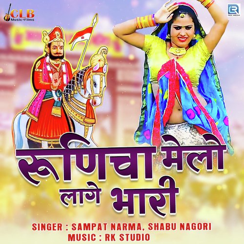 Runicha Melo Lage Bhari