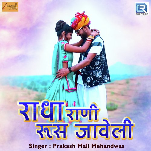 Radha Rani Rus Javeli
