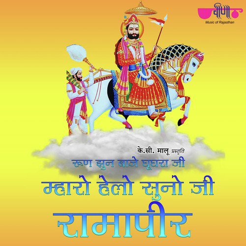 Run Jhun Baje Ghooghara