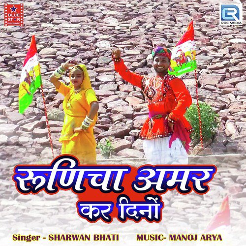 Runicha Amar Kar Dino